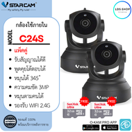ซื้อ1แถม1ฟรีเมมโมรี่การ์ด 32GB Vstarcam รุ่น C24S (สีดำ)ความละเอียด 3 ล้าน H264+ มีAIกล้องหมุนตามคน