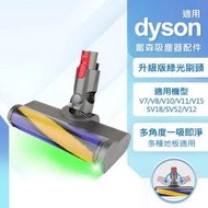 （升級版綠光絨毛吸頭）適用Dyson吸塵器 V7 V8 V10 V11 SV18 SV52 V12 V15 地板刷頭 絨