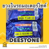 ยางในมอเตอร์ไซค์ ขอบ 16 ยี่ห้อ DEESTONE ดีสโตน ของแท้ 100%