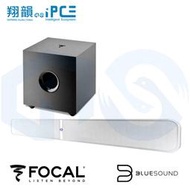 【翔韻音響】BLUESOUND PULSE SOUNDBAR+(白)、FOCAL Cub EVO｜下單前請先詢問