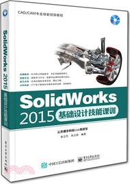 25997.SolidWorks 2015基礎設計技能課訓（簡體書）