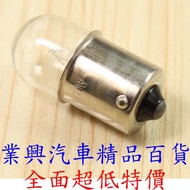 G G18 Bulb Turn Signal License Plate Light Diagonal "24V" 10W BA15S BA15D Single/Double Core (G18) [