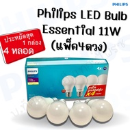 หลอดไฟฟิลิปส์ Philips LED Bulb Essential 11W (แพ็ค4ดวง) แสงวอร์มไวท์และแสงเดย์ไลท์ ประหยัดไฟ รับประกัน 1 ปี ทัศศิพร Tassiporn