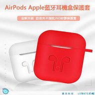 素面蘋果 AirPods 無線充電盒防震保護套  耳機防塵套 蘋果耳機專用 附掛勾 多色選擇 盒裝