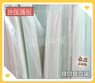 PP保護板 保護 施工板 塑膠板 防撞 防刮 優塑板 白色 瓦楞板 電梯保護板 / 片 ＊永益木材行(台北)＊