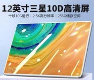 特賣支援中文輸入 play商店 10寸平板電腦十核256G雙卡全網通5G通話 安卓平板 通話遊戲平板#16723