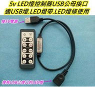 USB接口 5V LED單色燈控制器調光調頻【沛紜小鋪】LED燈帶控制器 LED調光器 LED控制器