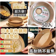 日本UYIKU氣炸鍋用吸油墊紙16cm/ 50入