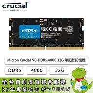 Micron Crucial NB DDR5-4800 32G 美光筆電記憶體/內建PMIC電源管理晶片/終身保固