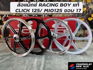 ล้อแม็ก Racing Boy แท้ Mio 125, Click 125 ขอบ 17 (ราคาต่อคู่)