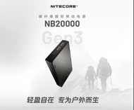NITECORE 奈特科爾NB20000 Gen3 碳纖維超輕移動電源