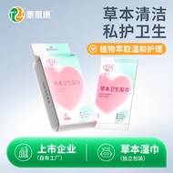 草本卫生可擦湿巾单片独立包装便携小包清洁护理私密处湿纸巾Herbal Hygienic Wipes Single Piece Separate Packaging juyuanfn701.my2025