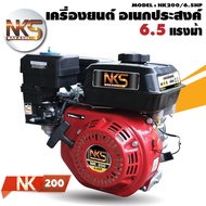 Nakashi เครื่องยนต์ อเนกประสงค์ เครื่องยนต์ 4 จังหวะ เครื่องยนต์เบนซิน เครื่องเรือ 5.5 แรง 6.5 แรง 7