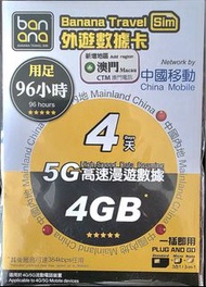 中國澳門4天5G無限數據卡