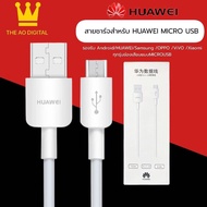 HUAWEI สายชาร์จ หัวเหว่ย ของแท้ 2A Micro USB Fast Charger รองรับ รุ่น Huawei Y3,Y5,Y6,Y7,Y7Pro,Y9,No