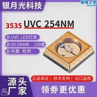 深紫外線254nm 10-15mw UVC120°除菌水過濾工業監測LED燈珠