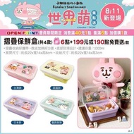 台灣賣場代購🌟台灣7-11 x卡娜赫拉Kanahei 摺疊保鮮盒/便當盒🌟