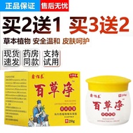 】百草净止痒皮肤瘙痒湿疹皮炎荨麻疹牛皮癣脚气全身干痒】Baicaojing relieves itching, skin itching, eczema, and dermatitis20250401
