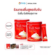 Well Nest Bird Nest ซื้อ 2 แถม 5 โดย TV Direct