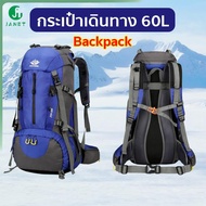 Janet 60L กระเป๋าเดินทาง Backpack กระเป๋าปีนเขา กระเป๋าเดินป่า เป้สะพายหลัง 60L Waterproof Outdoor