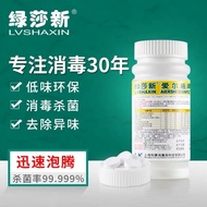 Lvsha New Irish Disinfectant Tablets Household Clothing Underwear Sterilization Liquid Pet Disinfect