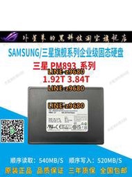 【可開發票】Samsung/三星PM893 1.92T SATA3.0企業級服務器固態硬盤3.84T SSD