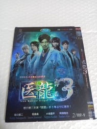 (頁一四二) (包平郵費) 日劇：医龍3 dvd
