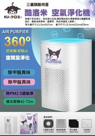 酷洛米 空氣淨化機