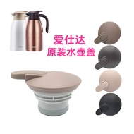 ASD Aistar European Style RWS20P4WG Accessories Insulated Kettle Lid Cup Lid Water Outlet Switch Ket