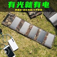 30W單晶硅5v太陽能發電板充電寶手機戶外便攜折疊包光伏板充電器