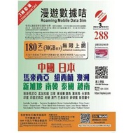3香港 - 【亞太多國】3HK 180天 | 180日 高速無限數據上網卡 (30GB FUP)【D50】【啟用期限：31-08-2027】中國 | 日本 | 南韓 | 澳洲 | 紐西蘭 | 菲律賓 