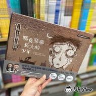 啖食惡夢長大的少年：《雖然是精神病但沒關係》劇中繪本1
