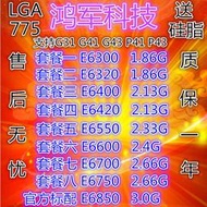 酷睿 E6300 CPU E6400 E6550 E6600 E6700 6320 6420 6750 6850