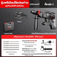 JIAPU สว่านโรตารี่ สว่านไร้สาย มอเตอร์ไร้แปรงถ่าน สว่านกระแทกไร้สาย สว่านกระแทกปูน สว่าน โรตารี่ ไร้