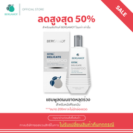 [SALE สูงสุด 50%] BERGAMOT® THE ORIGINAL EXTRA DELICATE SHAMPOO แชมพูลดผมขาดหลุดร่วง (หนังศีรษะมัน) 