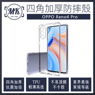 OPPO Reno4 Pro 5G 四角加厚軍規等級氣囊防摔殼 氣墊空壓保護殼