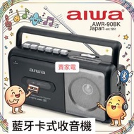 手提 藍牙 卡式帶 播放 收音機 香港行貨 AWR-90BK USB CD MP3  CD-R RW AWR90BK  aiwa AWR90BK