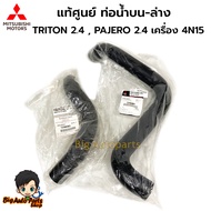 Genuine Radiator Hose TRITON 2.4 Diesel 4N15 PAJERO 2.4 Engine 4N15 MIVEC Code.on 1370a963/Lower 137