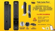 最新Yale 智能電子門鎖 Luna Pro+