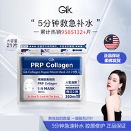 【七老板推荐爆款】Gik Mask PRP Mask Moisturizing Hydrating Collagen Mask Moisturizing Mask Collagen Repair Gi