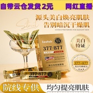 茜妃377+877美白祛斑面膜膏Whitening Freckle Removal Mask Cream 8-in-1 Whitening Spot Brightening 377 Mask八效合一美
