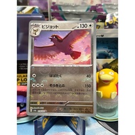 (Jap) Pidgeot Pokeball Reverse Holo 018/165 sv2a 151 Pokemon Card