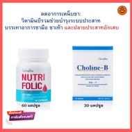 Giffarine Nutrifolic Folic Acid With Vitamin B1 B6 B12