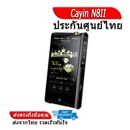 Cayin N8II Dap เครื่องเล่นพกพาระดับเรือธง ประกันศูนย์ไทย