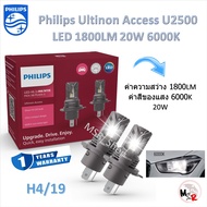 Philips หลอดไฟหน้ารถยนต์ LED Ultinon Weather Vision U2510 3500K / Access U2500 6000K 1800LM H4/H19 ร