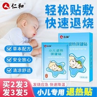 Renhe Children's Antipyretic Patch Infant Baby Antipyretic Patch Children's Cold Fever Fever Traditi