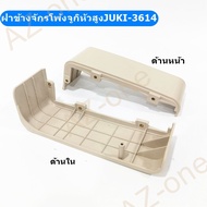 ฝาข้างจักรโพ้งJUKI 4 เส้น ***หัวสูงJUKI-3614/หัวเตี้ยJUKI-2364***