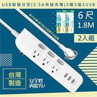 【WISER精選:台灣製造】6呎1.8M延長線3P3開3插3USB-2入