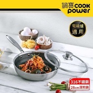 【CookPower 鍋寶】七層壓鑄不沾鍋316不鏽鋼蜂巢深煎鍋28CM(含蓋) IH/電磁爐適用