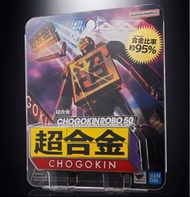 超合金 魂 Chogokin Robo 50週年  全新